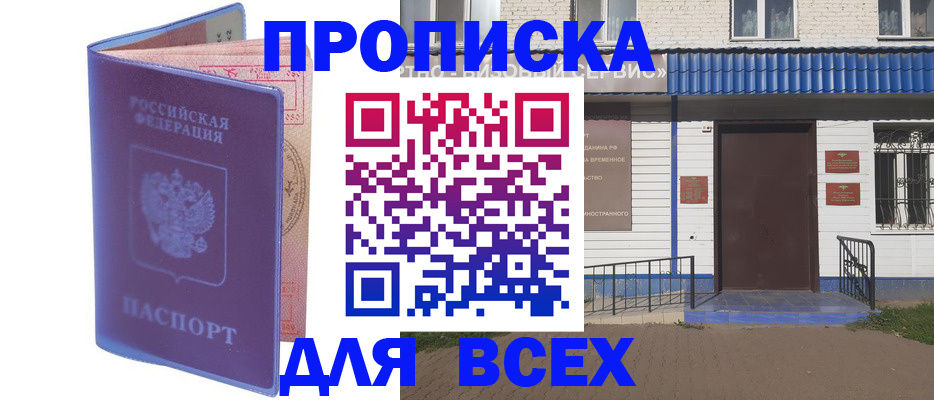 временная регистрация в квартире в Удачном