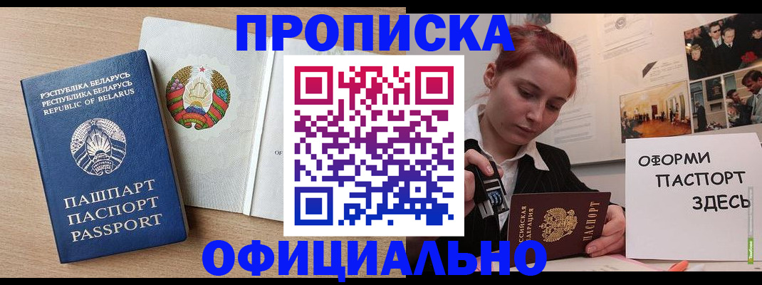 прописка для работы в Удачном